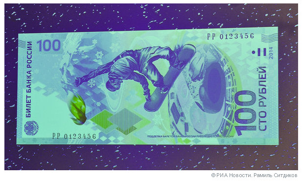 Олимпийская банкнота 100 рублей Сочи-2014
